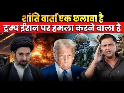 Peace Talks or Deception? Trump Eyes Iran Attack। The Chanakya Dialogues । Major Gaurav Arya