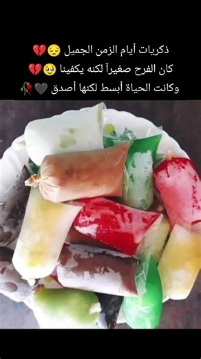 ذكريات أيام الزمن الجميل😔💔كان الفرح صغيرآ لكنه يكفينا وكانت الحياة أبسط لكنها أصدق#tiktokindia #video #trend