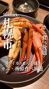 札幌で楽しむ海鮮しゃぶしゃぶの魅力