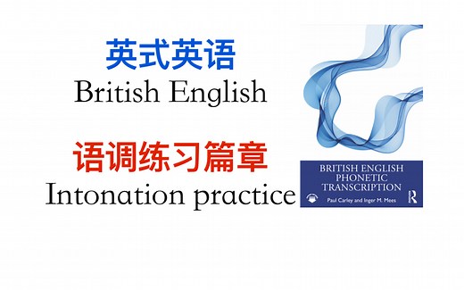 【英音】British English Phonetic Transcription（英语音调篇，共十篇）Listen and repeat.
