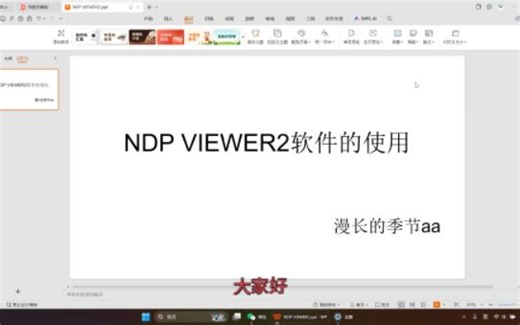 NDP VIEWER2软件的使用