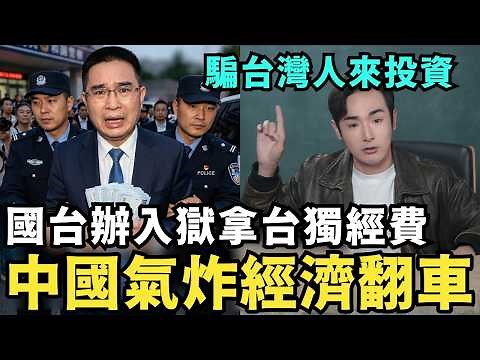 中國蕭條大崩潰！小粉紅痛哭：超過5元盒飯吃不起，北京氣炸翻車，國台辦拿台獨資金，館長投資廈門慘賠？台商集體撤離中國
