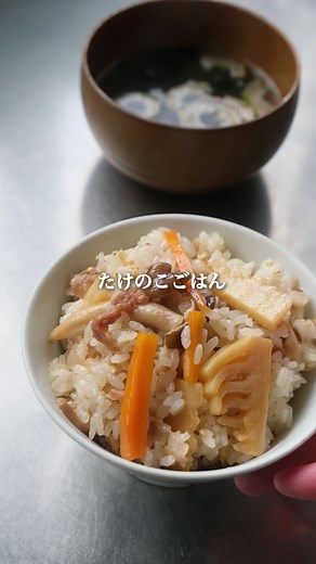 たけのこごはんの作り方｜失敗しにくいあと混ぜ混ぜごはん（3合分）