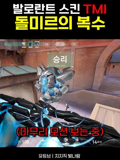 발로란트 신스킨: 돌미르의 복수 탐험기