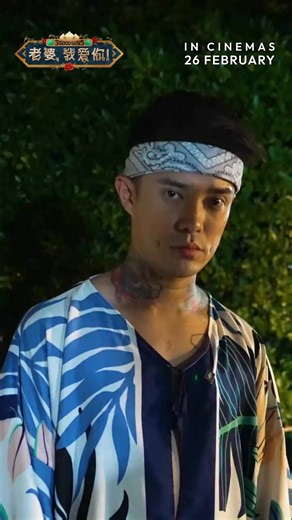 Jeremy 来了！ 我们本来要求不高，怎么知道 @simonboyyyyyyy 直接玩大了 🍑🌕 准备好迎接一波接一波的爆笑场面！ 电影《老婆，我爱你！》2月26日，全马上映！ Meet Jeremy! We asked for talent, and @simonboyyyyyyy delivered...a bit more than we bargained for 🍑🌕 Get ready for the chaos!《老婆，我爱你！》𝟯 𝗚𝗢𝗢𝗗 𝗚𝗨𝗬𝗦 hits the big screen on 26 February! Credit: @3goodguys.movie #电影老婆我爱你 #老婆我爱你 #Mayiduo #Simonboy #TommyWong #GermaineChow #GraceTeo #Fahhaha #GSCMovies | GSCMOVIES