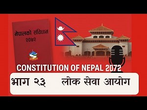 Part 23 : Public Service Commission | The Constitution of Nepal 2015