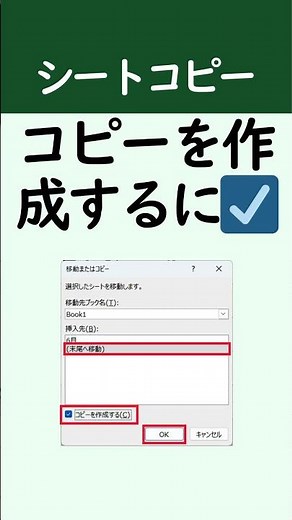 📊【Excelでシートをコピーする2つの方法】#Shorts