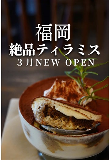 福岡の新オープンカフェで絶品スイーツを楽しもう