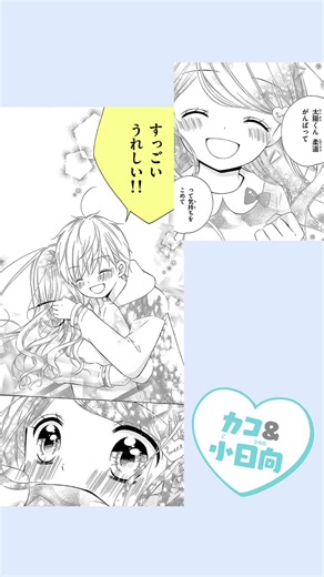 胸キュンシーン満載！１２歳カコと太陽の魅力