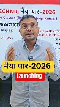 नैया पार-2026 Launching #Polytechnic Entrance Exam 2026|S K Science Classes| #sandeepkumarsir