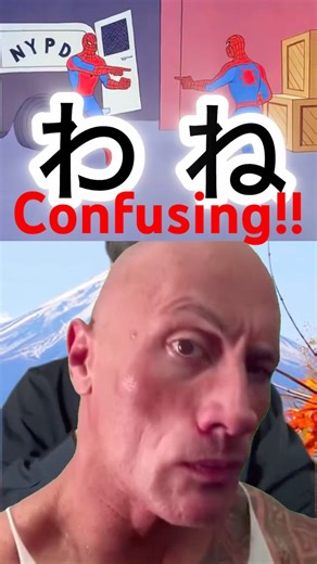 Confusing hiragana part3 #katakana #japanese #japaneselesson #japaneselanguage #jlpt #nihongo