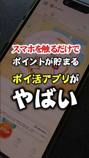 【反則級にお得】スマホを触るだけで稼げるポイ活アプリがヤバイ！【ンポポ】