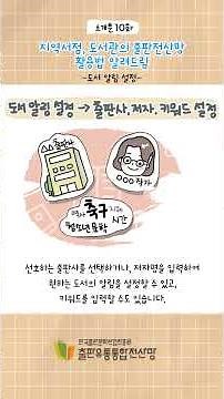 출판전산망 사용방법 10화 : 지역서점, 도서관의 출판전산망 활용법 #지역서점 #도서관 #출판전산망
