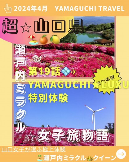 #山口県 #山口県観光 #山口観光 #山口旅行 #yamaguchijapan #yamaguchi #visityamaguchi #女子旅