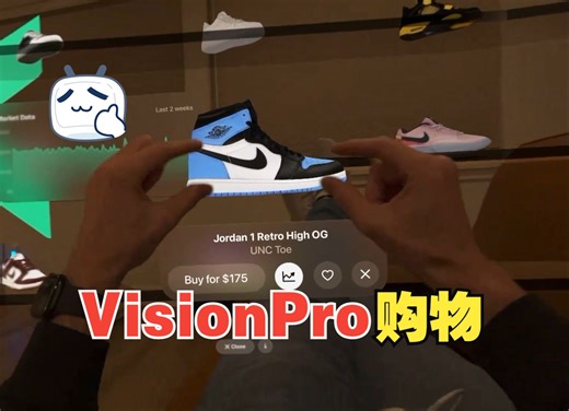 VisionPro体验StockX虚拟未来购物体验