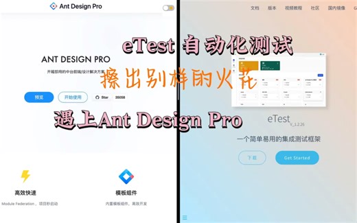 10 eTest自动化测试工具实战 Ant Design项目实战