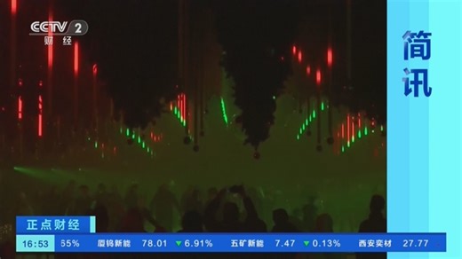 [正点财经]德国柏林举办灯光展 营造节日氛围