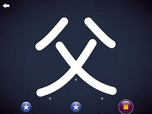 LetterSchool Japanese Kanji 父