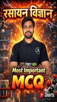 CHEMISTRY MOST IMPORTANT OBJECTIVE QUESTION || CLASS 12TH CHEMISRTY ALL OBJECTIVE #shorts #viral