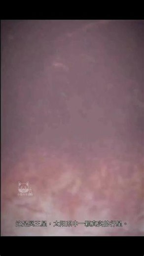 太阳系矮行星之：冥王星！ 💫冥王星，曾是太阳系的第九大行星，如今被归类为矮行星。它位于遥远的柯伊伯带，距离太阳约40亿英里☀️，体积比月球还小，却充满神秘与惊奇。🌌2015年，美国“新视野号”探测器🚀飞掠冥王星，揭示了它并非冰冷死寂的岩石，而是一个充满变化的冰雪世界❄️。它表面有流动的氮冰川和巨大的心形平原“汤博区”💛，山脉由水冰构成，在极寒环境下坚硬如岩石。 它的大气层以