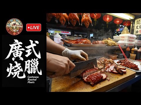 🔴【Subtitled version】 LIVE Chinese Siu Mei Master at Work - Satisfying Crispy Sounds 14:45