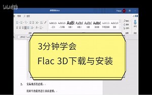 操作简单，一看就会Flac3D安装,Flac3D稳定安装包(附教程软件