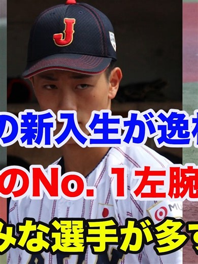 横浜高校新入生情報 2026 - 末吉2世進学⁉️