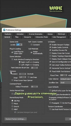 Adjusting Input Precision in 3D Max #3dsmax #interiordesign #visualization #design #3dmodeling #3d