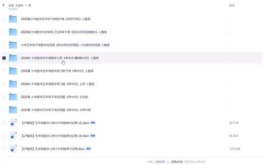 （无偿分享）小学数学五年级上下册～知识点汇总&单元测评&课后练习&应用题大全～持续更新～电子版～可打印～