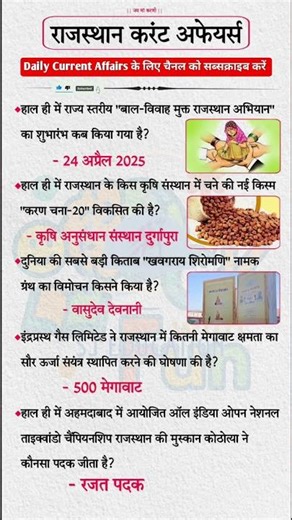 Rajasthan 17 December Current Affairs|#4thgrade#bstc #cet#ldc #patwari #rajasthangkiimportantques...