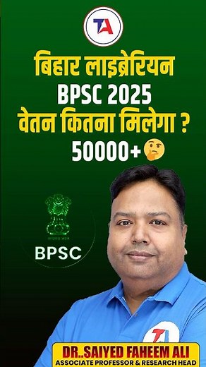 Bihar Librarian 2025 Salary | क्या मिलेगी ₹50,000+ सैलरी? जानिए Grade Pay, Allowance और Benefits