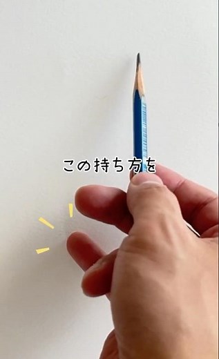 How to hold a pencil like a pro #How to draw #Drawing #Pencil drawing #Junior high school art #Hi...