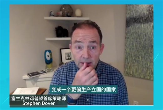 "I think it isn't time to take big [investment] risks one way or the other," Stephen Dover, chief market strategist at Franklin Templeton, told Yicai. "It isn't time to jump in the pool, and it isn't time to jump out of the pool." | Yicai 第一财经 | Facebook