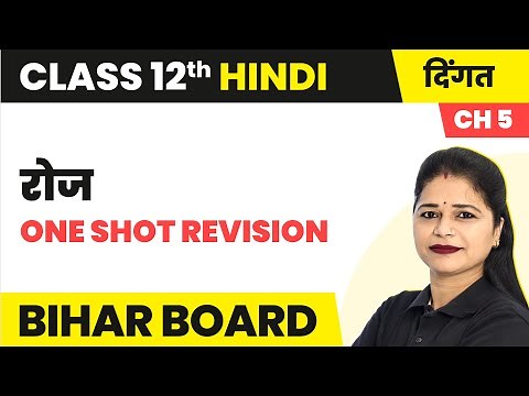 Roj (रोज) - One Shot Revision | Class 12 Hindi Digant Chapter 5