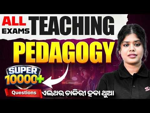 SSB TGT, Assistant Teacher, Odisha Bed 2026 | Pedagogy Class | 10000 + MCQs By Subhasmita Ma'am