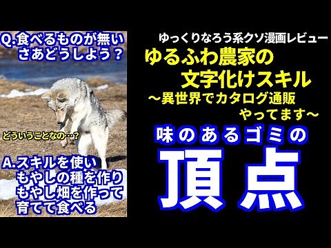 Narou-style Shitty Manga Review: "A Laid-Back Farmer's Garbled Text Skills - Doing Mail Order Cat...