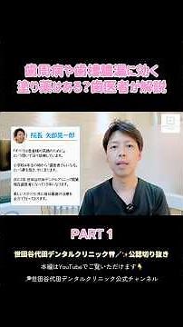 【歯周病は塗り薬で治る？】現役歯科医が正しい治療法とセルフケアを解説！