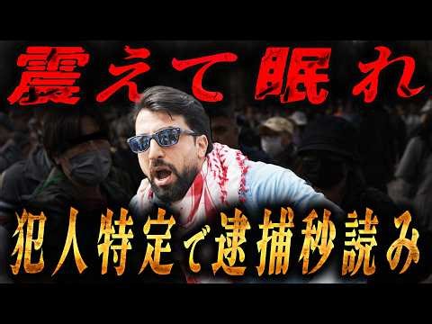 【犯人判明】河合ゆうすけを襲った男｜ネウロズのクルド人、身元判明で捜査開始