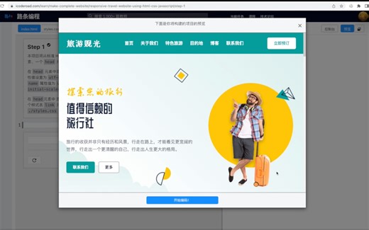 使用 HTML 和 CSS及JS 制作旅游网站-1