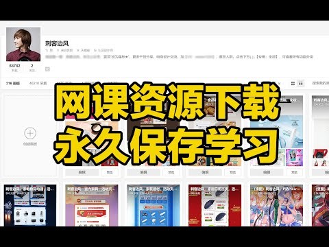 刺客边风！网课资源下载神器，轻松下载已购网课教程，支持MP4、PPT、PDF、m3u8，在线云课堂、公开课、微课程学习不用愁！电脑最强软件工具，在校学生自考必备