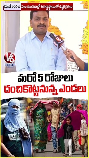 IMD Issues Weather Alert Scorching Heat to Continue for Next 5 Days | V6 News