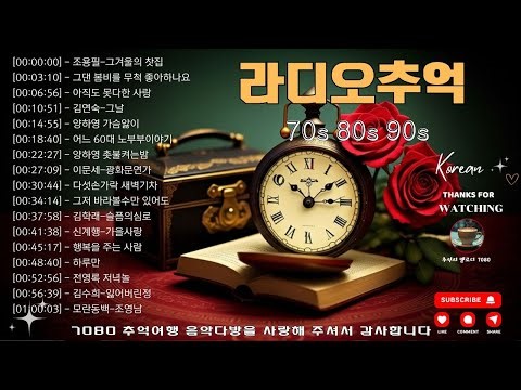 7080 가을 음악다방-가을에 꼭 들어야 할 감성 플레이리스트!