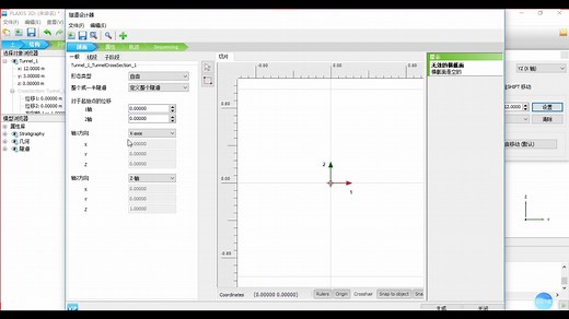 PLAXIS基本操作系列