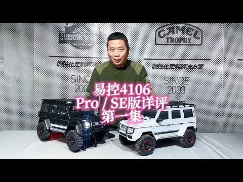 [Subtitle] YiKong 4106 Pro & SE Review Episode 1 | 易控4106 Pro版和SE版详细评测 第一集