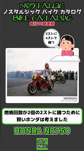 1分間解説 HONDA NR750