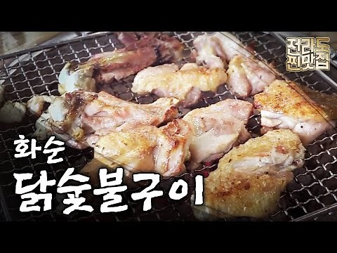 서민갑부의 닭구이 집! 오직 소금으로만 양념한 닭숯불구이 맛의 비결은?