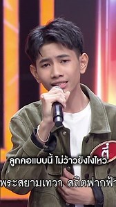 ลูกคอขนาดนั้น ต้อง ว้าว ว้าว ว้าว🤩