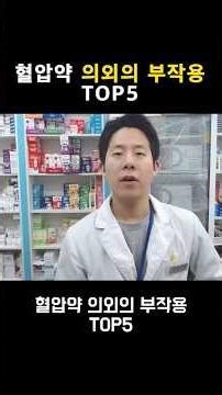 Top 5 Side Effects to Watch Out For by Type of Blood Pressure Medication (ACEI, CCB, etc.)