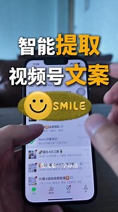 视频号，终于可以一键提取文案了