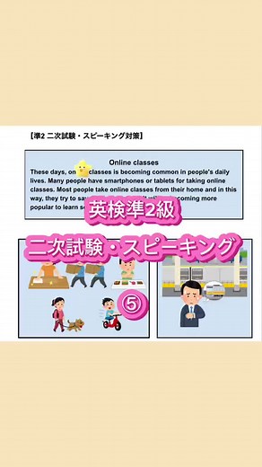 英検準2級 二次試験・スピーキング対策のポイント